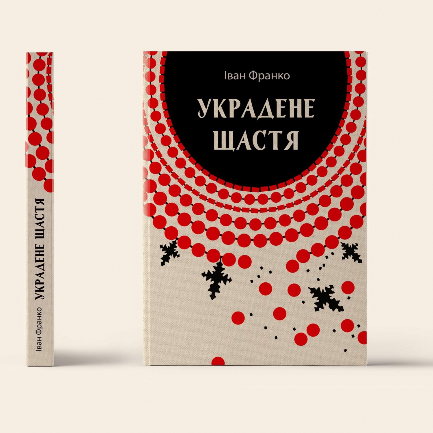 Book Cover - Stolen Happiness written by Ivan Franko