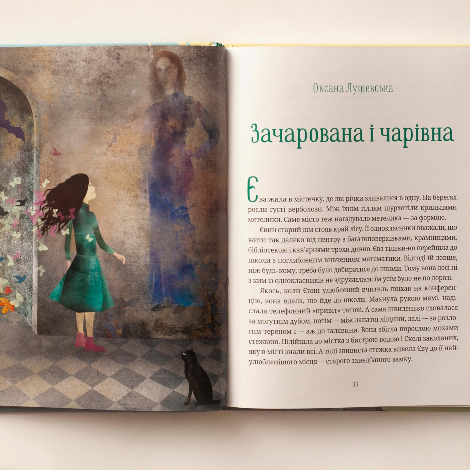 Enchanted and charming - The modern Ukrainian tales - The Fountain of Fairy Tales publishing house